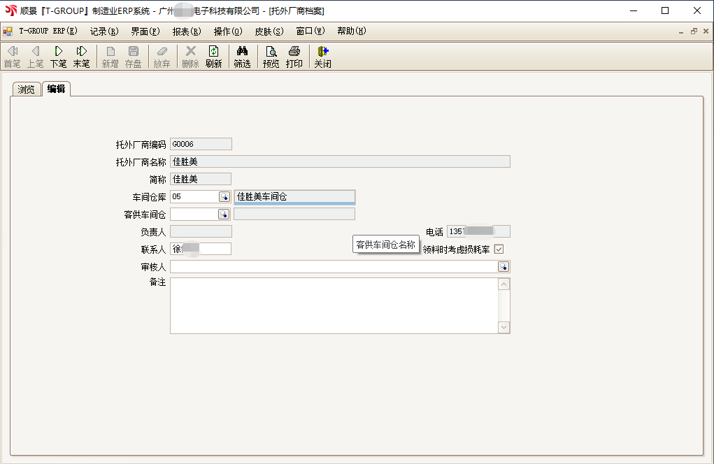 顺景T-GROUP 乐鱼leyu（中国）亮点功能WIP仓应用实务介绍